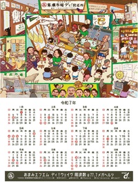 あまみエフエム２０２５年オリジナルカレンダー発売中！！ 2025/01/06 09:31:56