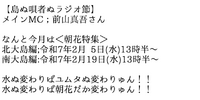【朝花節特集】島ぬ唄者ぬラジオ節（第87回・第88回） 2025/02/04 22:37:40
