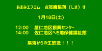 【屋仁・佐仁】あまみエフエム　お邪魔集落（しま）す 2025/01/17 17:23:03