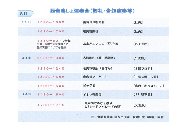 【夕方フレンド】西部方面音楽隊のみなさん