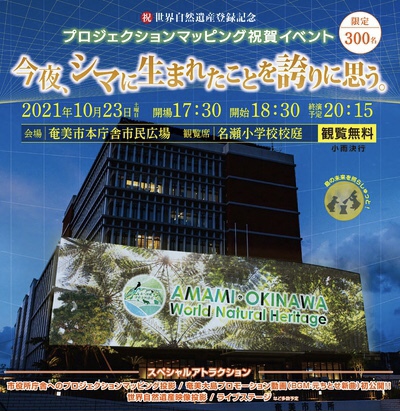 【特別番組】今夜、シマに生まれたことを誇りに思う。