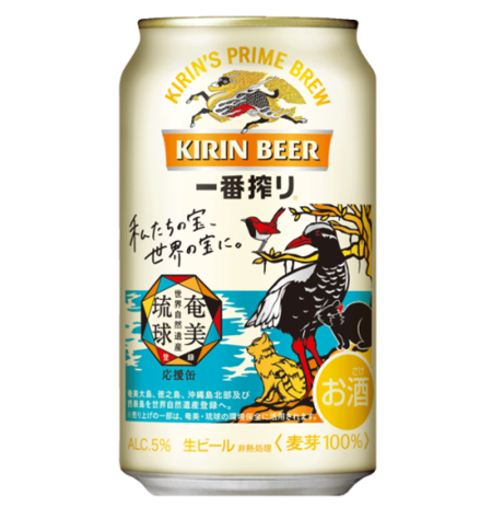 キリン一番絞り生ビール 奄美 琉球世界自然遺産登録応援デザインパック 発売 あまみエフエム ディ ウェイヴ