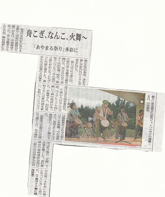 新聞に載りました～あやまる祭～