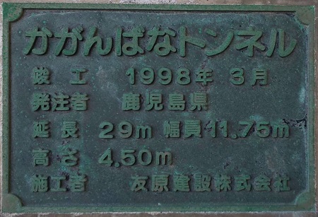 奄美大島本島トンネルシリーズ⑤