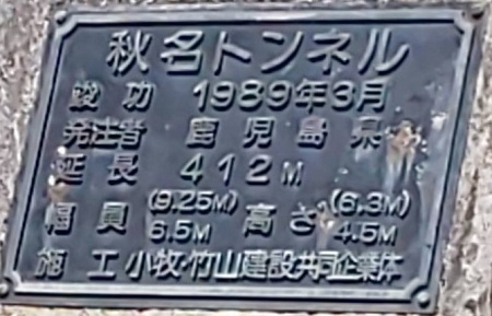 奄美大島本島トンネルシリーズ⑤
