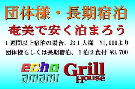 ご宿泊団体様　試合