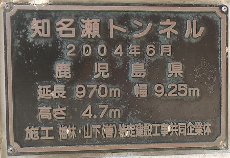 奄美大島本島トンネルシリーズ⑤