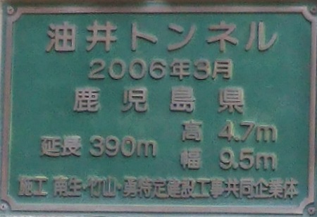 奄美大島トンネル③