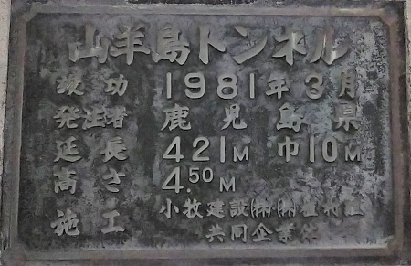 奄美大島本島トンネルシリーズ⑤