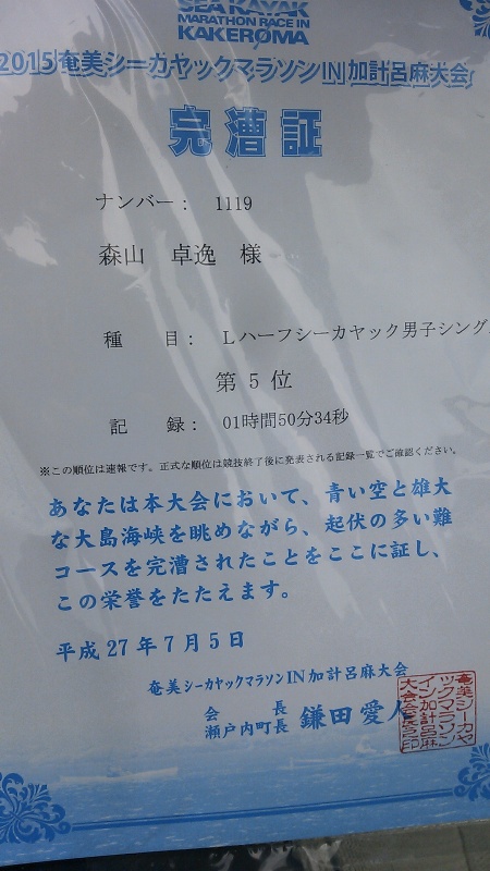 シーカヤックマラソン