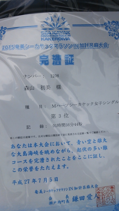 シーカヤックマラソン