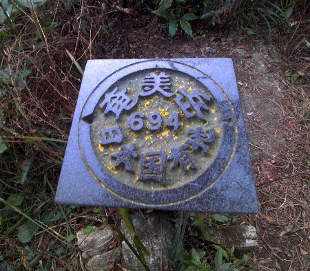 奄美岳登頂