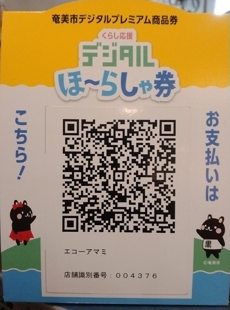 ほーらしゃ券、取り扱っています