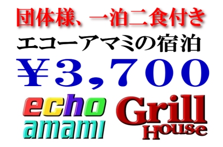 夏へ向けてご宿泊のご案内