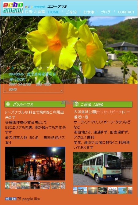 宇検村散策