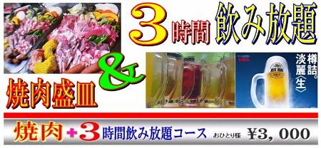 飲み放題コース