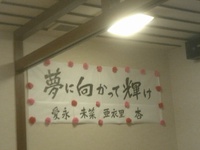 「駅伝」夢に向って輝け