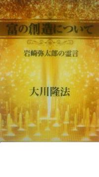 【小林館長メッセージ】富の創造者となるためには