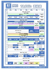 番組表リニューアル！