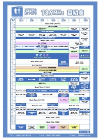 番組表の更新とお知らせ♪