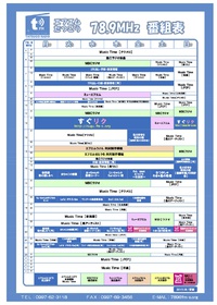 番組表リニューアルのお知らせ♪