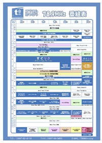 番組表リニューアル♪