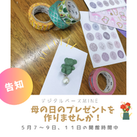 お知らせです【デジタルベースMINE】