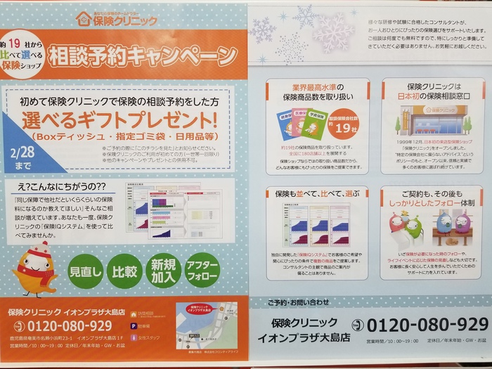 冬の相談予約キャンペーン