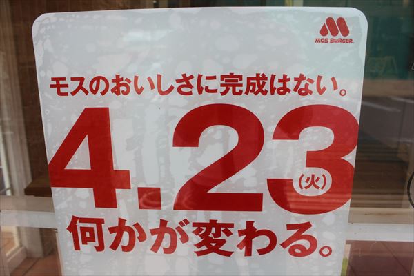 モスバーガー♪♪