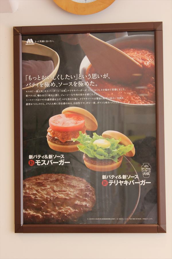 モスバーガー♪♪