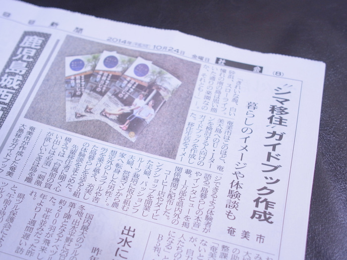 南海日日新聞  2014年10月24日
