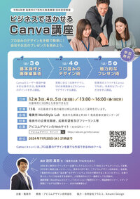 Canva(キャンバ)講座の申込締切は本日（11月20日）の21時迄！