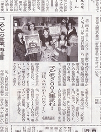 南海日日新聞さん、10/21の記事