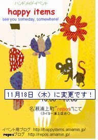 イベントの日程変更について。
