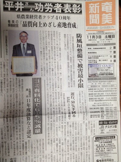 奄美新聞1面に掲載されました