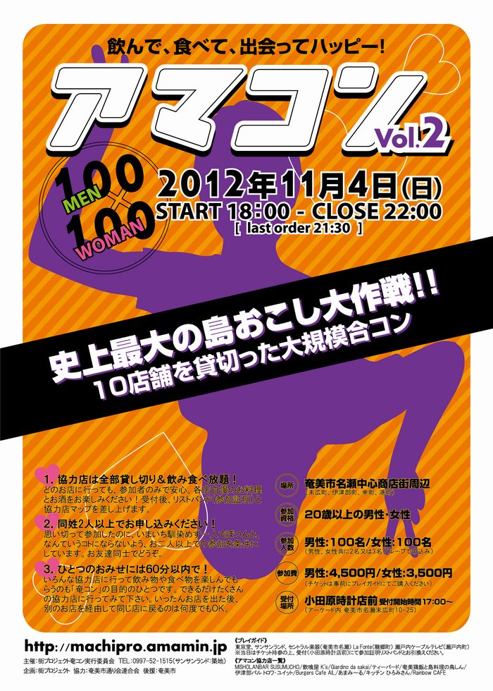 11月4日、アマコンVol.2 ポスター＆チラシのデザイン｜奄美