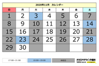 2020年11月の予備校営業日 2020/10/30 20:54:38