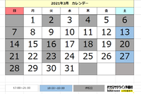 2021年3月の営業日 2021/02/19 11:28:28