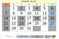 2021年3月の営業日