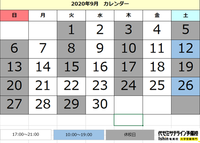 2020年9月の営業日 2020/09/05 13:23:57