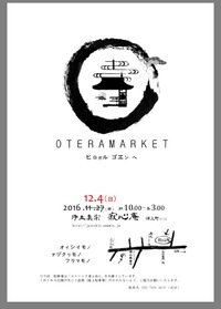 OTERA　MARKET