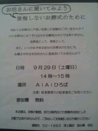 葬儀セミナー開催します！