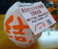 【義援金受付】Sonoka