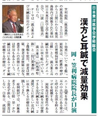 今週号の徳洲新聞