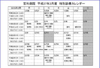 2月特診案内