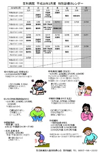 ２月度特診案内