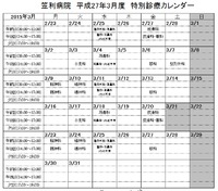 ３月特診案内