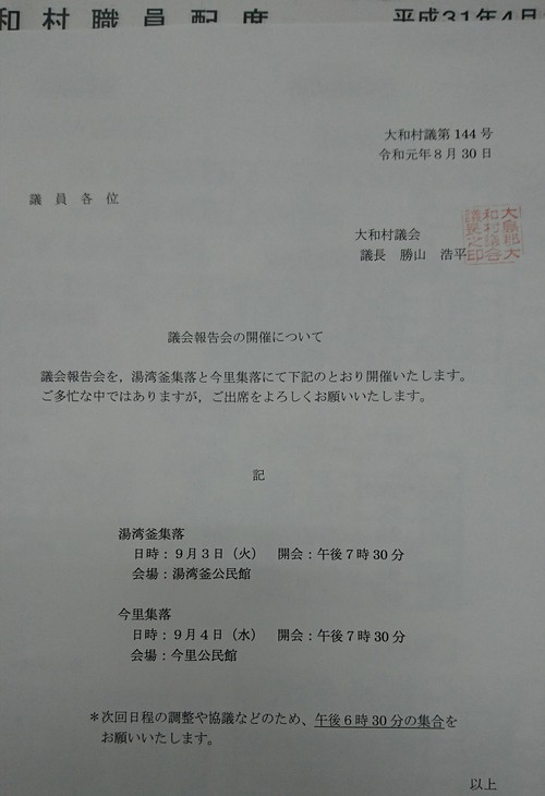 議会の勉強会の案内