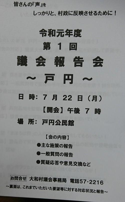 来ない…議会報告会