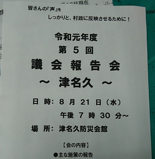 次の議会報告会！